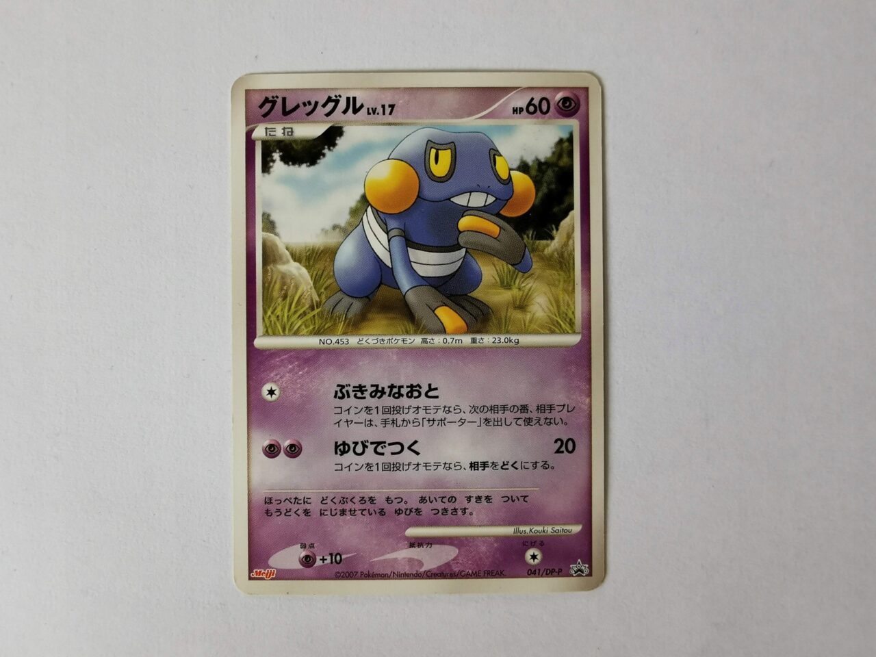 Croagunk Promo - 2007 - 041/DP-P - Japońska