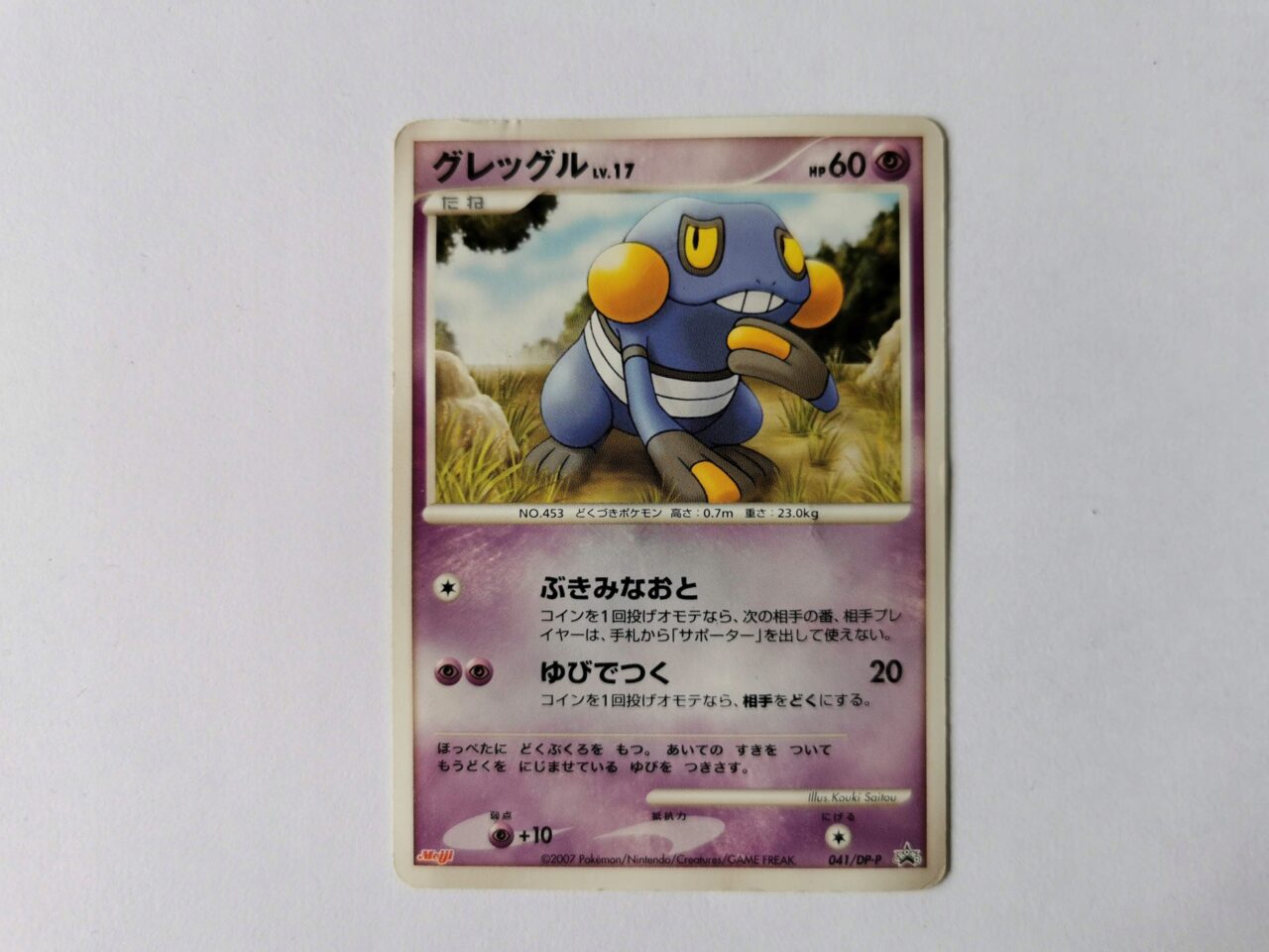 Croagunk Promo - 2007 - 041/DP-P - Japońska
