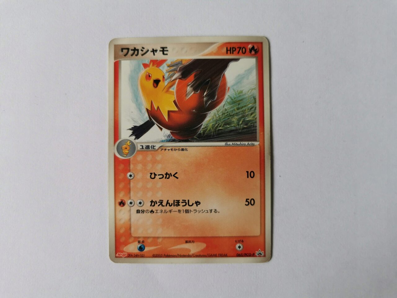 Combusken Promo - 2005 - 065/PCG-P - Japońska