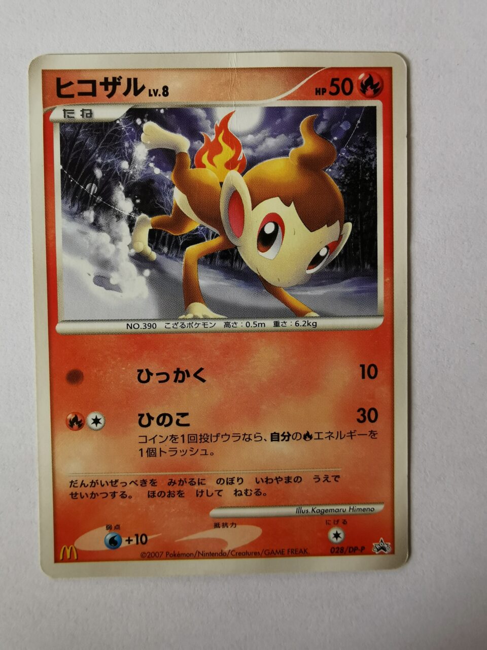 Chimchar Promo - 2007 - 028/DP-P - Japońska