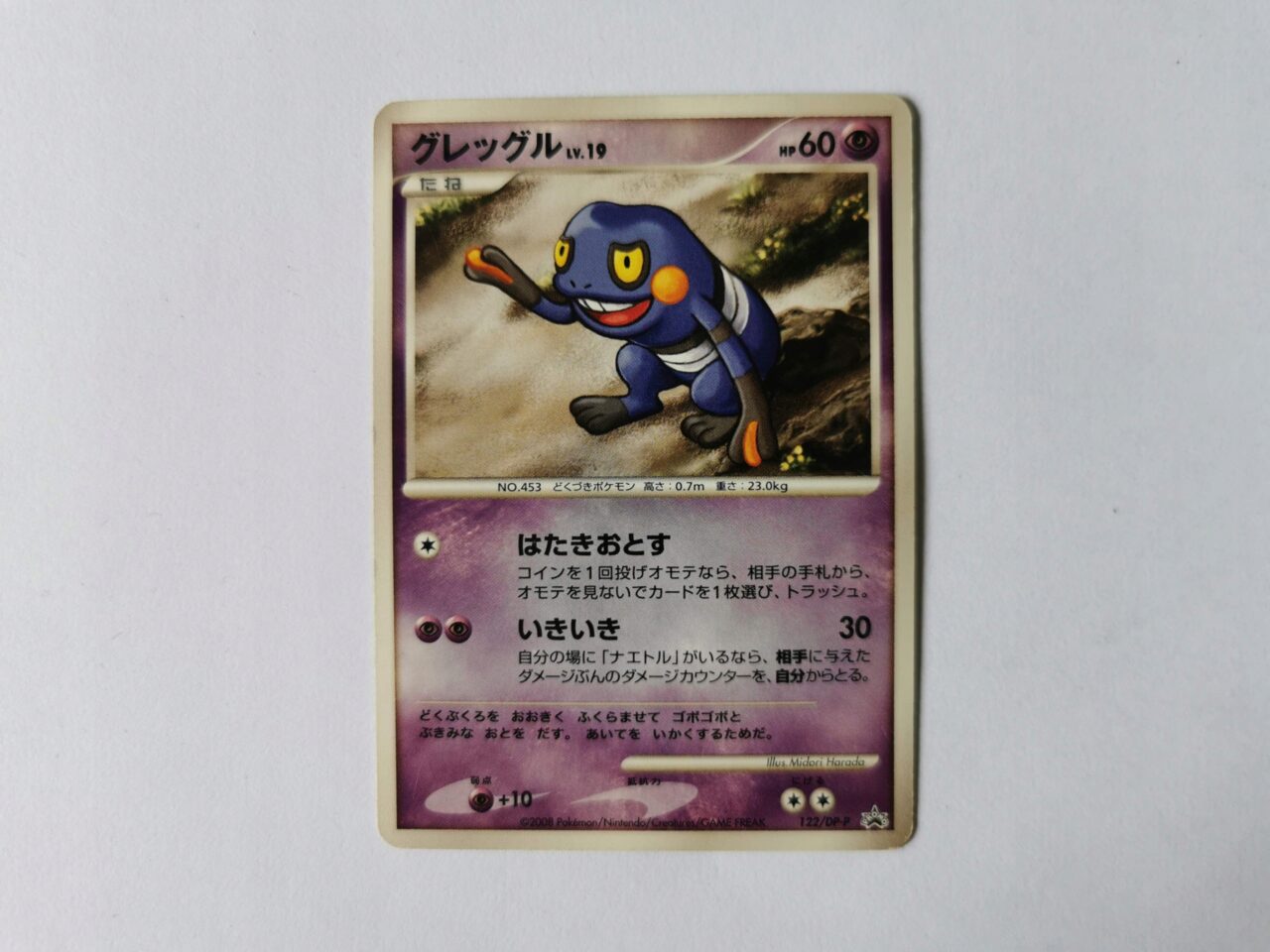 Croagunk Promo - 2008 - 122/DP-P - Japońska