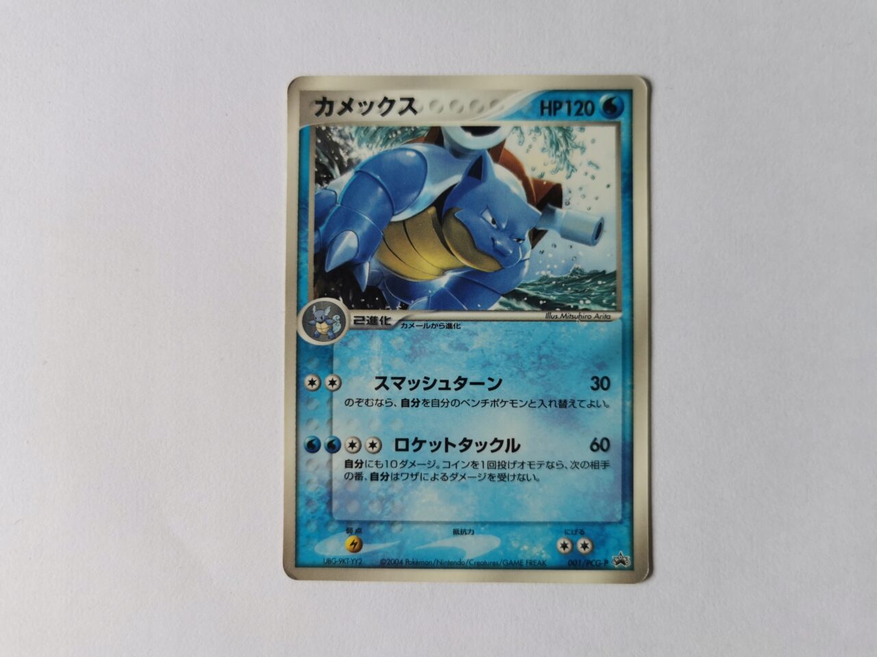 Blastoise Promo - 2004 - 001/PCG-P - Japońska