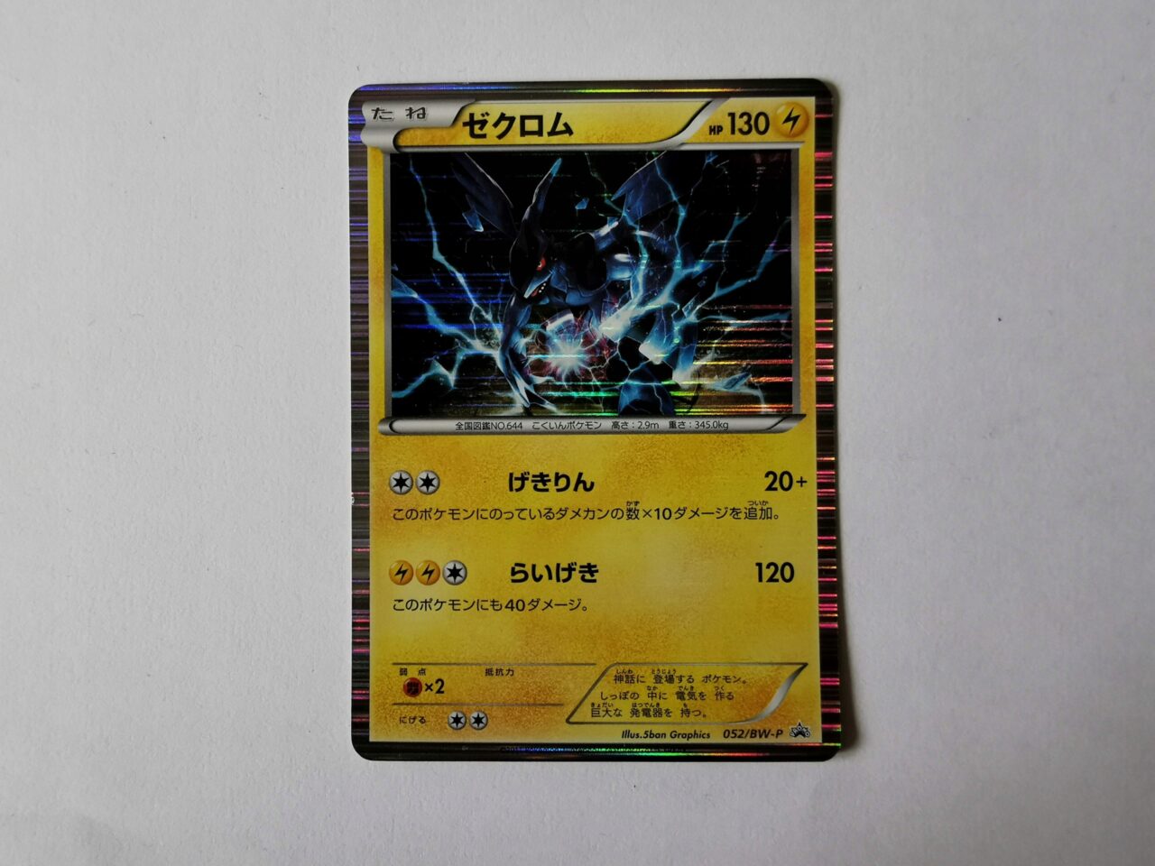 Zekrom Promo - 2011 - 052/BW-P - Japońska