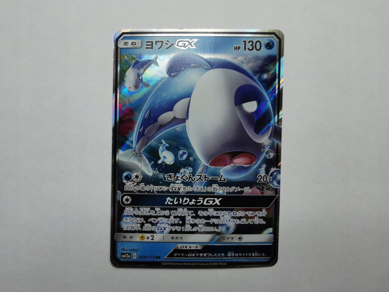 Wishiwashi GX - 2019 - 039/173 - Japońska