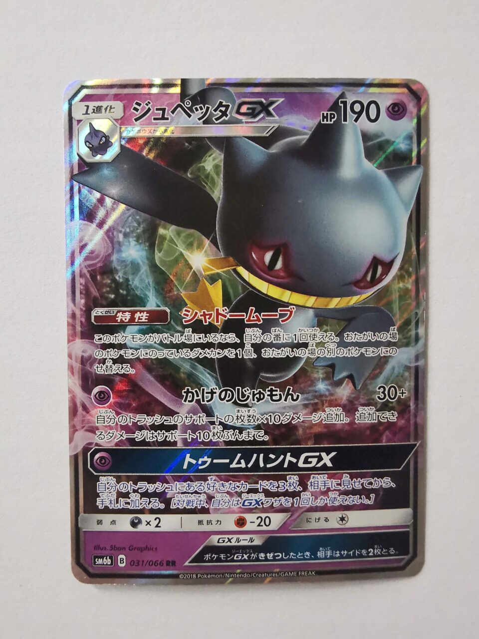 Banette GX - 2018 - 031/066 - Japońska