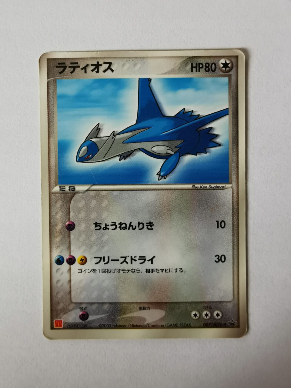 Latios Promo - 2003 - 007/ADV-P - Japońska
